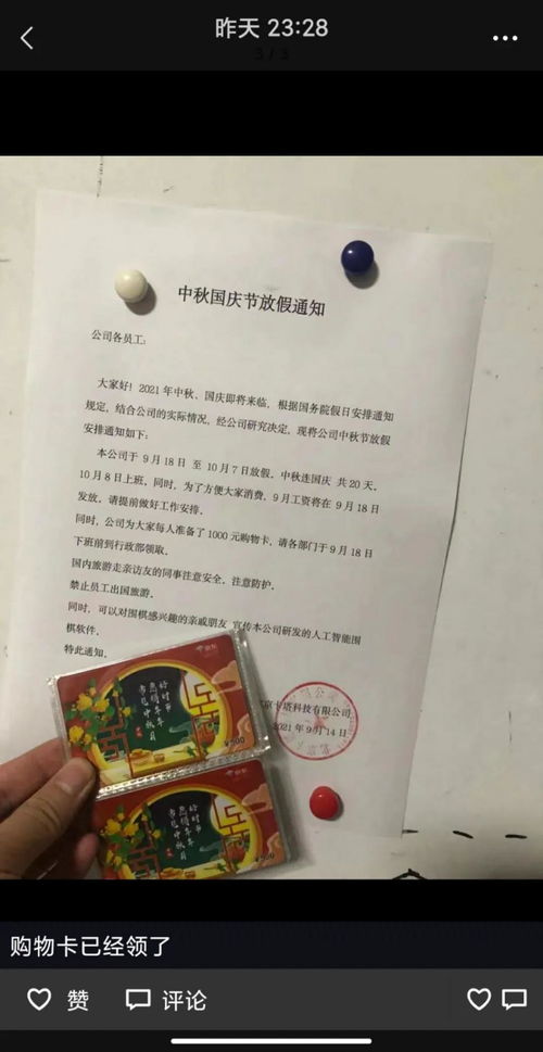 中秋國慶連放 20 天假，這家軟件公司的“任性”通知為何引發熱議？